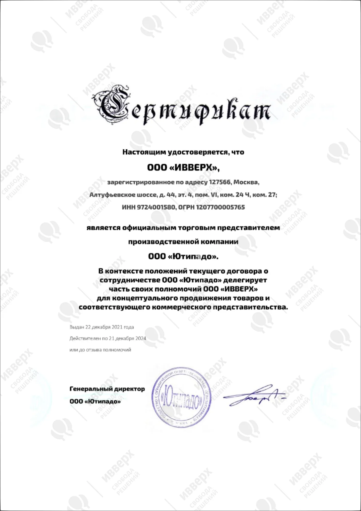 Компания «Ютипадо» занимается исследованием рынка медицинских изделий и продвижением продукции Smiths Medical и Portex в России.