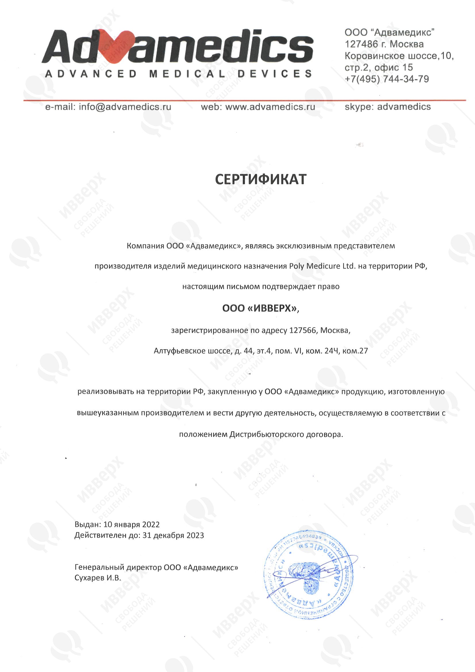 Сертификат Ивверх Poly Medicure Limited 